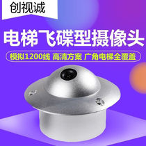 Flying saucer type elevator surveillance camera wide-angle 2 8mm dome camera analog HD 1200-wire probe