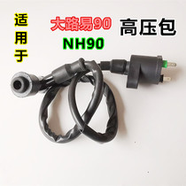Motorcycle high voltage bag ignition wire car coil high voltage bag old big Louis 90 coil NH90 High Voltage package