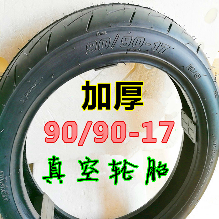 Lốp chân không xe máy 90 / 90-17-12 9090/120/130 / 70-17 160/55/180 / 55-17 lốp xe máy exciter 135 giá bao nhiêu