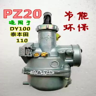 Locomotive Carburetor Curved Beam Locomotive Thai Honda 110 Dayang 100 130 Carburetor Keihin PZ20 Fuel Saving