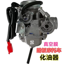Pedal Motorcycle Carburetor 125 General Fuel Saving Applicable Land Rover 150CC Ghost Fire GY6 Guangyang Haomai Keihin