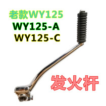 Motorcycle starter Rod engine suitable for WY125-A WY125-C old Jialing starter Rod firing Rod