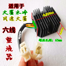 Motorcycle accessories rectifier six-line suitable for shark water-cooled CH125 wind speed Dasha Sanyo regulator charger