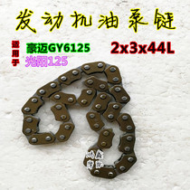 Motorcycle engine small chain suitable for pedal Haumai 125 Guangyang 125 timing chain time chain 2x3x90