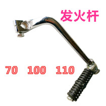 Motorcycle starting Rod suitable for 70 100 110 three-wheel bending beam firing Rod starting Rod