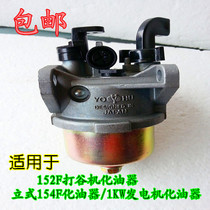152F threshing machine carburetor vertical 154F carburetor 1KW generator YO HU JAPAN carburetor
