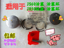 Ring motorcycle piston accessories retro motorcycle Chongqing Jialing JH50 Chongqing construction JS60 piston piston piston ring