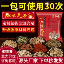 Twelve-flavor foot soak Chinese medicine package safflower ginger wormwood foot bath package dispel cold and humidity to help sleep men and women