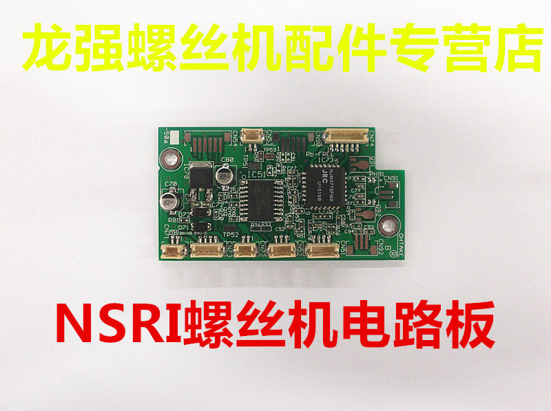 NSRI screw machine circuit board PCB board Circuit board Adjustable screw machine circuit board