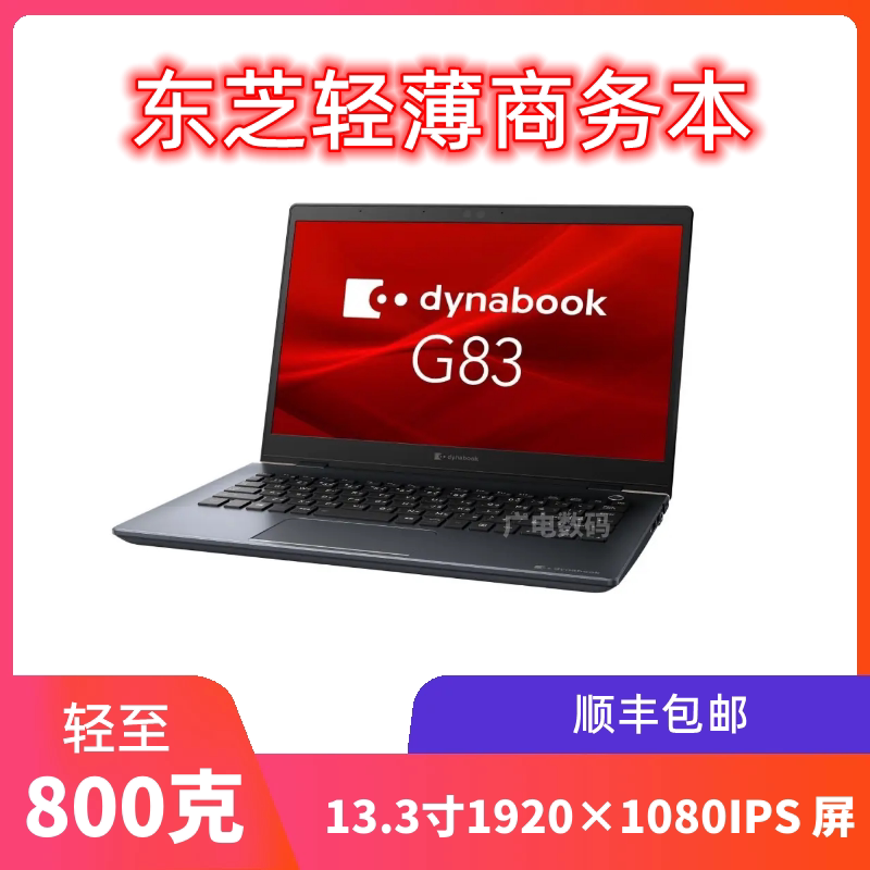 Cheap Original Second-Hand Toshiba G83 I5I7 8Th and 11Th Generation Portable Thin and Light Business Office Laptop