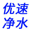 优速净水配件批发