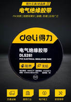 Deli electrical insulation tape electrical wire tape PVC high temperature resistant widened large roll small roll black yellow red