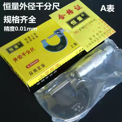 Constant A-type outer diameter micrometer 0-25 25-50 50-75 75-100-125-150-300*0 01mm
