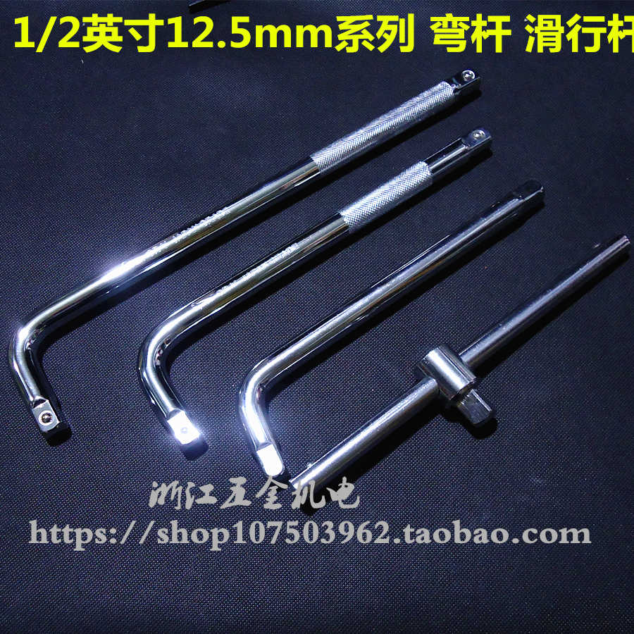 1 2 inch 12 5mm series sleeve lever, bending rod, sliding rod, socket wrench, sleeve connecting rod