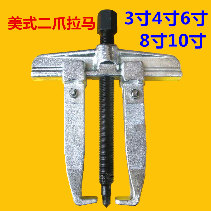 American two-claw puller beam Two-foot puller bearing disassembler extractor 3 inch 4 inch 6 inch 8 inch 10 inch