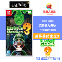 Game man entertainment NS Luigi haunted house 3 Luigi Mario haunted house foreign building 3 Chinese spot