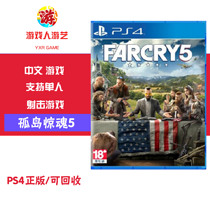 Game man Entertainment PS4 Far Cry 5 Polar Cry 5 Far Cry 5 Chinese recyclable