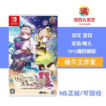 Gamers play Switch NS Lilty and Surs studio alchemist spot