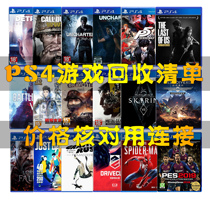 Sony PS4 game recycling list Recycling price is for reference only Specific price consulting customer service