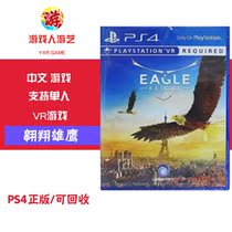 Gamers play PS4VR game eagle soaring eagle soaring Falcon Chinese can be recycled