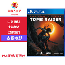 Game man entertainment PS4 Tomb Raider 11 Shadow Tomb Raider Laura Chinese recyclable