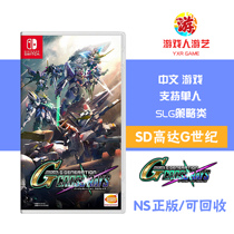 Game player Entertainment NS game SD Gao Da G generation G century fire line Chinese spot instant