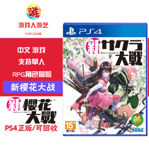 Gamers play PS4 game new cherry blossom battle cherry blossom War 6 Chinese version