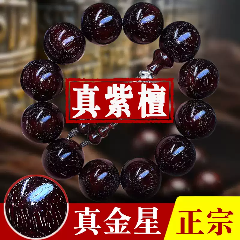 正宗印度小叶紫檀手串男2.0爆满金星老料108把玩件佛珠手链女学生-淘宝 