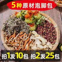 (5 kinds of raw material foot soaking bag) pepper safflower mugwort leaf old ginger tangerine peel foot soaking medicine bag special moisture bath bath