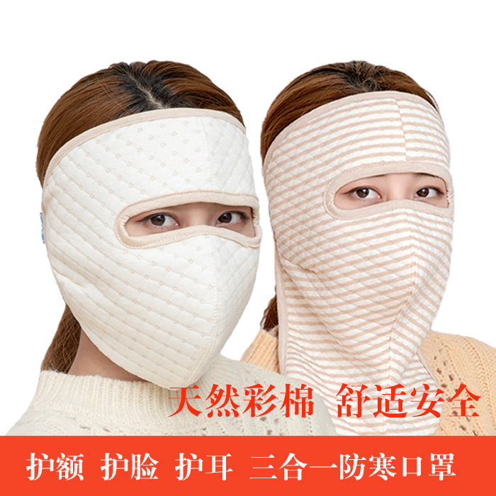 Color cotton mask autumn and winter warm ear protection face protection forehead protection three-in-one cold-proof mask outdoor cycling full face mask