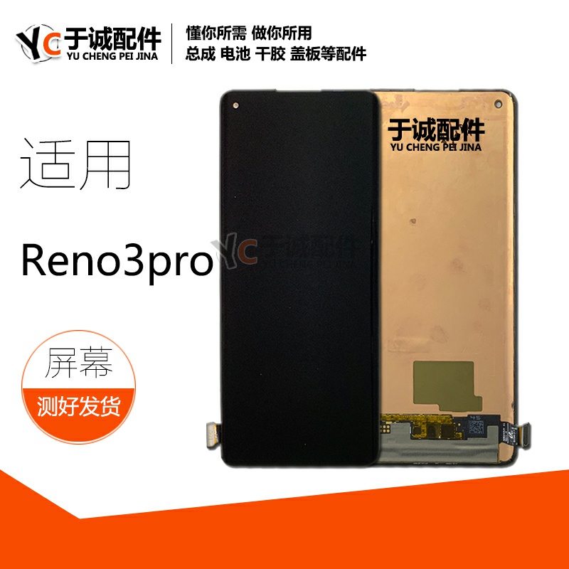 Yu Cheng is suitable for oppo Reno3Pro screen assembly Reno4Pro 1+8 LCD inside and outside screen assembly