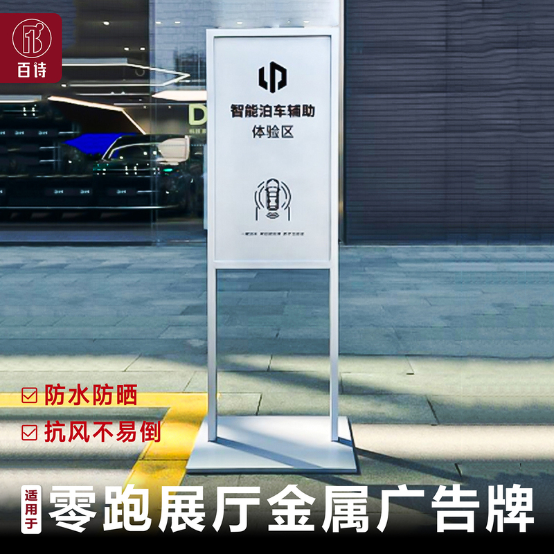 Suitable for Leapmotor Display Stands, Metal Advertising Boards, Smart Parking Assistance Experience Area Display Stands, and Notice Boards