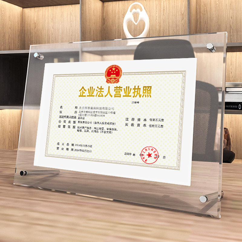 New version of the business license frame table A3a4 inch mounted acrylic photo frame Certificate of authorization Certificate of honor frame hanging wall
