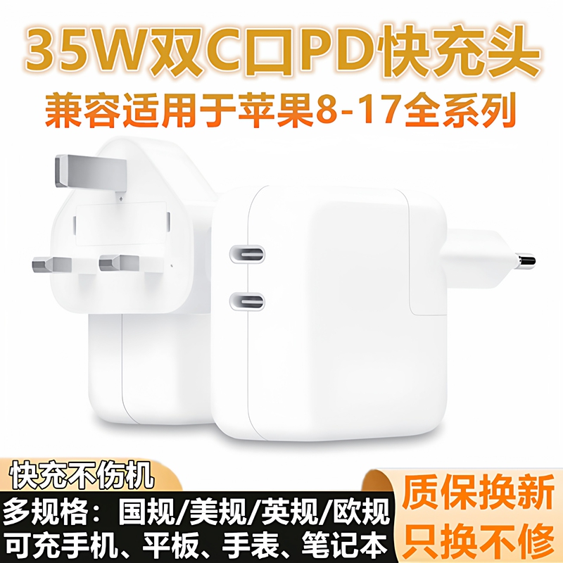 Suitable for Apple 35W Dual Type-C Port Pd Fast Charging Plug 17Promax15Iphone16Plus Hong Kong Uk Standard European Standard Us Version Tablet iPad Notebook MacBook Air Charger