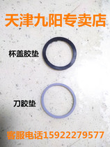 Jiuyang Mechanical Machine Accessories L3-C82 L3-C1 C1 C1 Cover Blade Blade Machine Seal Ring Vault
