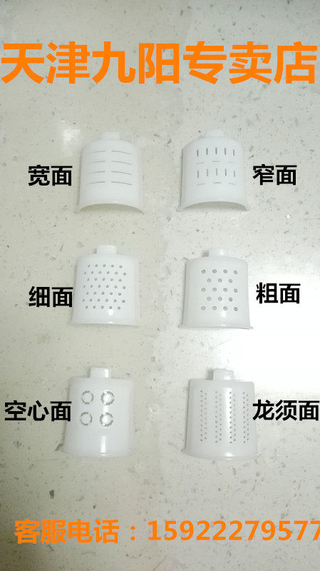 JYN - L10 L10 W3 W601V mold mould head cover surface template for the original accessory of Jiuyang noodle machine