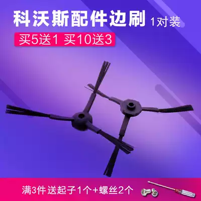 Cobos sweeping robot magic mirror side brush CR120 magic mirror S Jinrui CEN540 accessories side brush brush