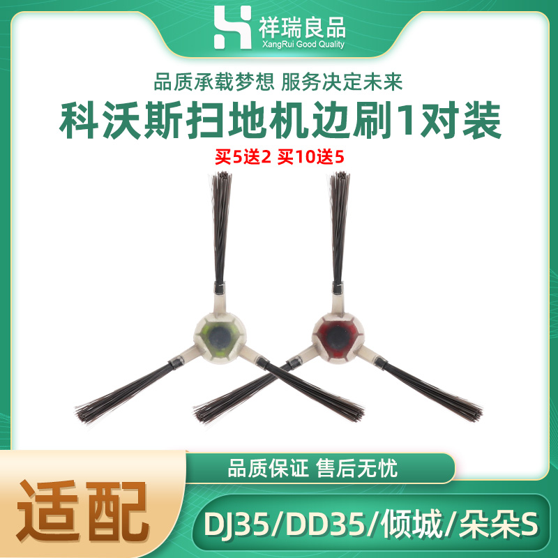 Cobos sweeping machine accessories edge DD35 DD35 DJ35 DJ35 DE35 DE35 Dodot DT85G hairbrush