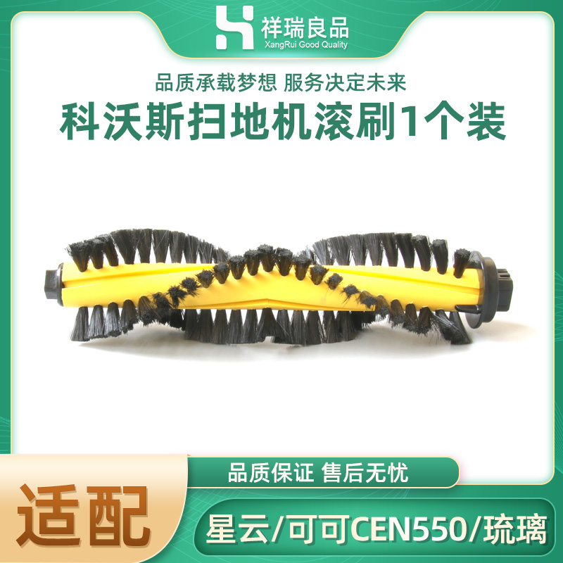 Cobos sweeping machine robot rolling brush BFDD-WWT cocoa CEN550 nebulae 553 glazed CEN663 661