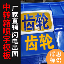 Hollow lettering template Warehouse identification turnover box placement product area coding hollow lettering spray painting template iron