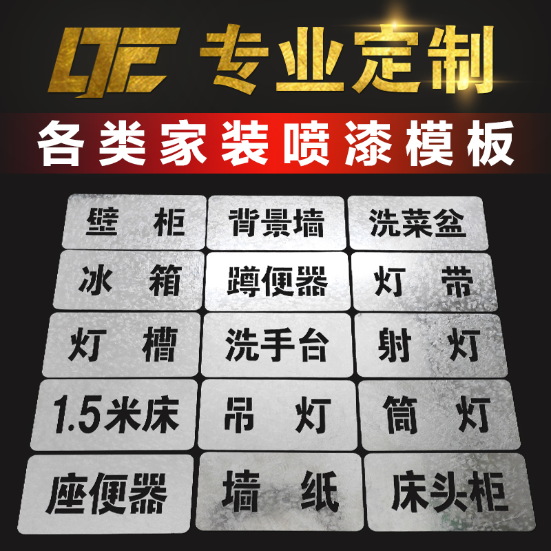 Spray paint formwork Furnishing Home Loading Sample Formwork Hydropower Switch Positioning 3D panoramic wall hollowed-out character stencil custom