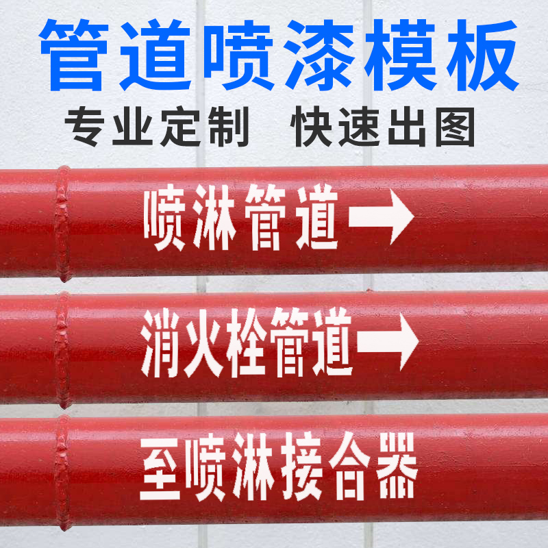 Spray Word Formwork Wire Rod Fire Hydrant Frozen Spray Pumps Piping Lettering Hollow Character Hollowed-out Spray Paint Formwork