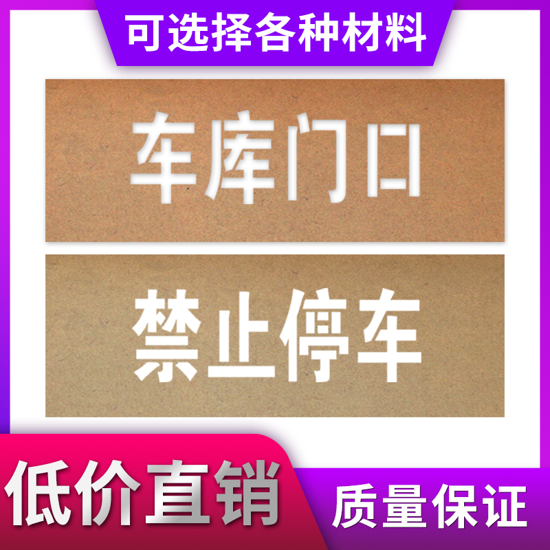 Parking parking special parking spaces ground paint number hollow kraft paper hollow jet template