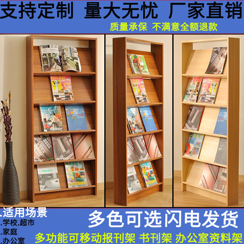 Student Books Newspaper Racks Magazine Racks Office Information Racks Illustrated Book Racks School Floor Books and Newspaper Racks