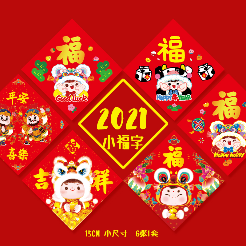Yu original Ox cute mini cardboard small blessing word cartoon hand-painted creative auspicious words Spring Festival decorative door panel