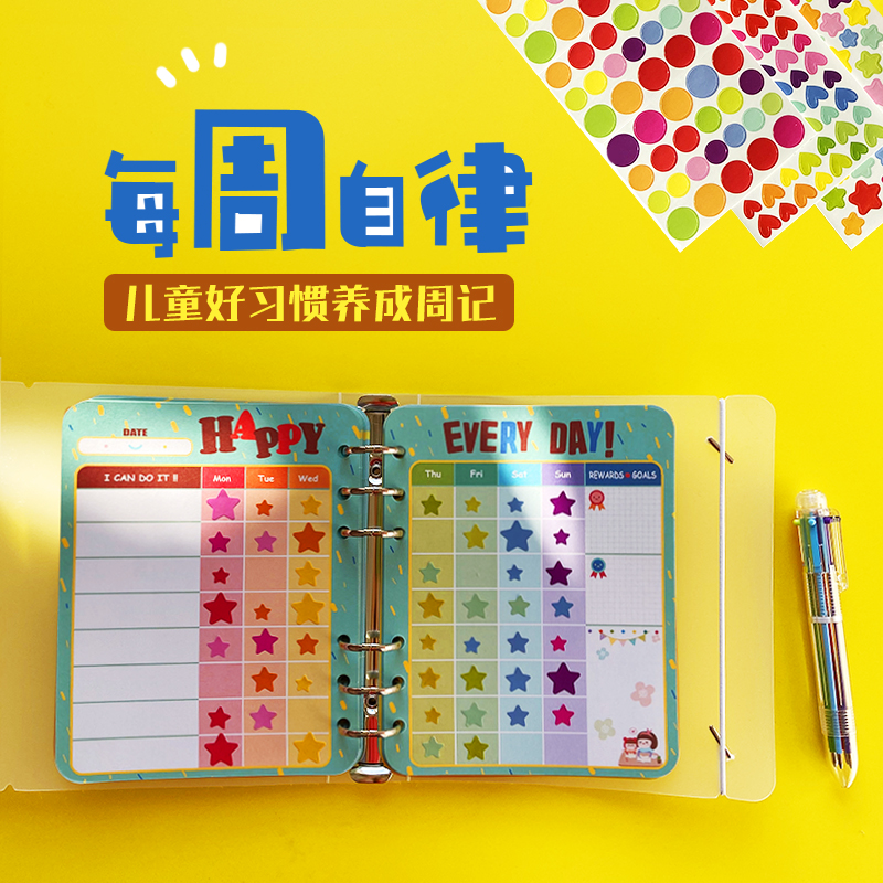 Children's Day Gifts Weekly Self-discipline Form Learning Plan Life Good Habits Record Baby Growth Performance Reward Book