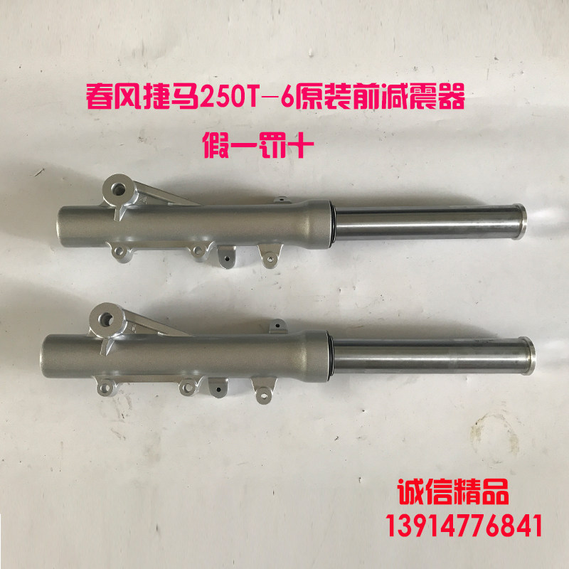 Spring Wind Water Cooling Motorcycle Tema CF250T-6 6A Original Front Shock Absorber Shock Absorbers Original-Taobao