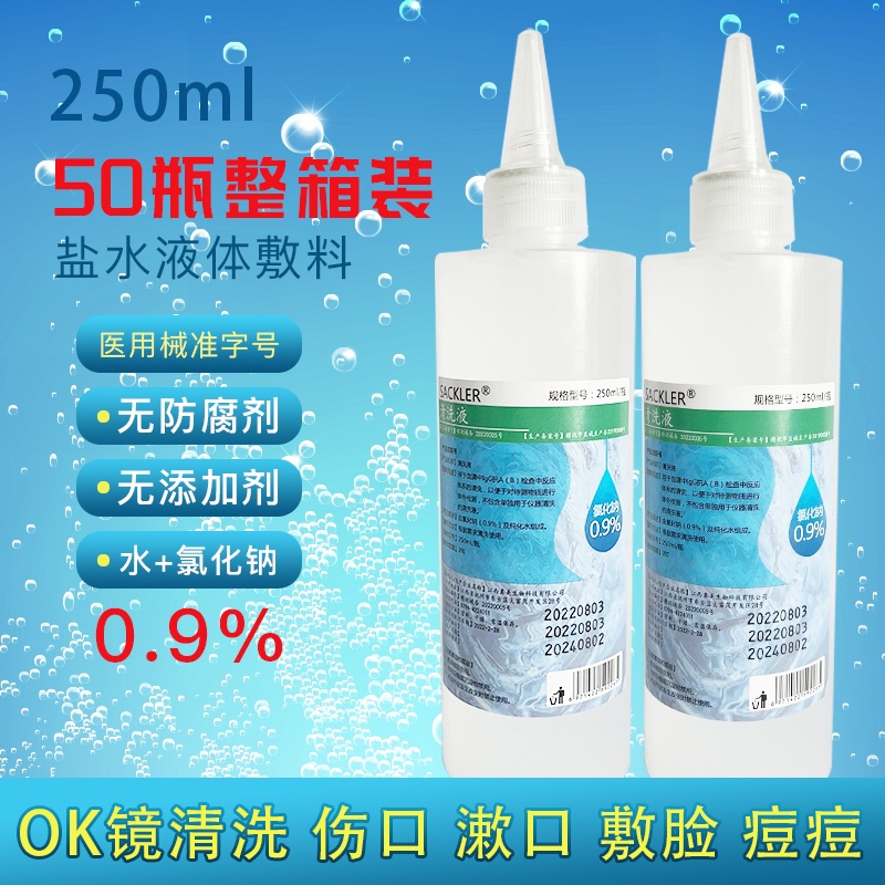 50 Bottles of 250ml Sodium Chloride 0.9 Sterile Saline Mouthwash Nasal Wash Orthokeratology Lens Ok Lens Rinse Solution