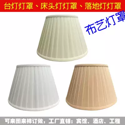 Table lamp lampshade accessories E27 round lampshade Bed headlight Wall lamp Floor lamp Chandelier Fabric wrinkled lampshade