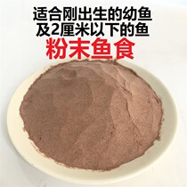  Tropical fish Peacock Mary Betta Golden wave zebra juveniles open powder Ornamental fish feed micropowder fish food